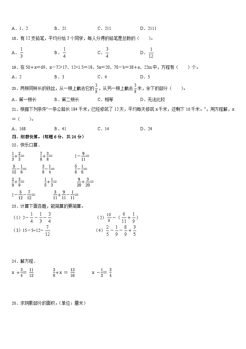 山西省忻州市繁峙县实验小学2022-2023学年数学五下期末学业质量监测试题含答案第2页