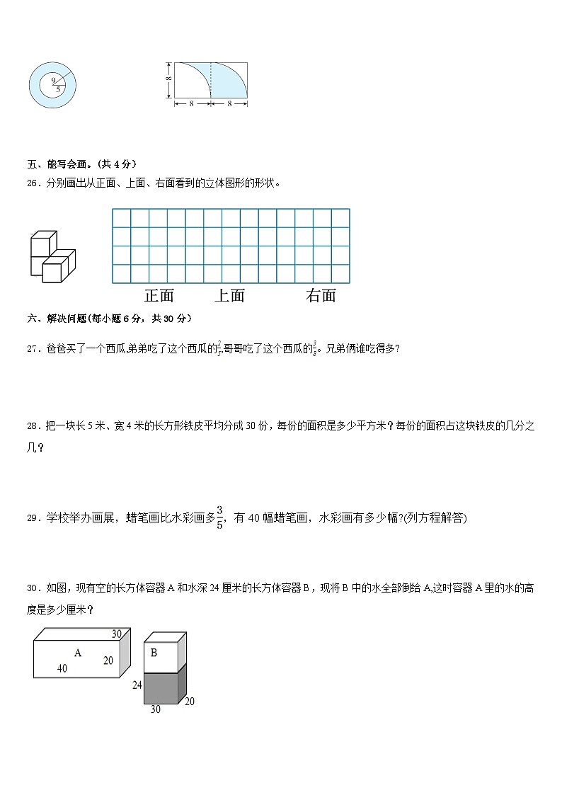 山西省忻州市繁峙县实验小学2022-2023学年数学五下期末学业质量监测试题含答案第3页