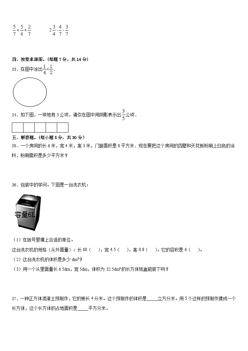 山西省长治市黎城县2022-2023学年五年级数学第二学期期末调研试题含答案03