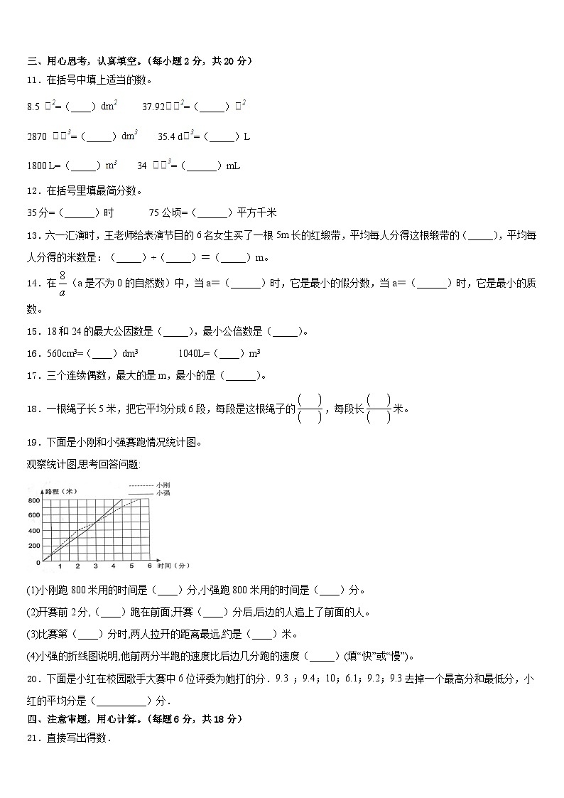 山西省长治市2022-2023学年五年级数学第二学期期末达标测试试题含答案02