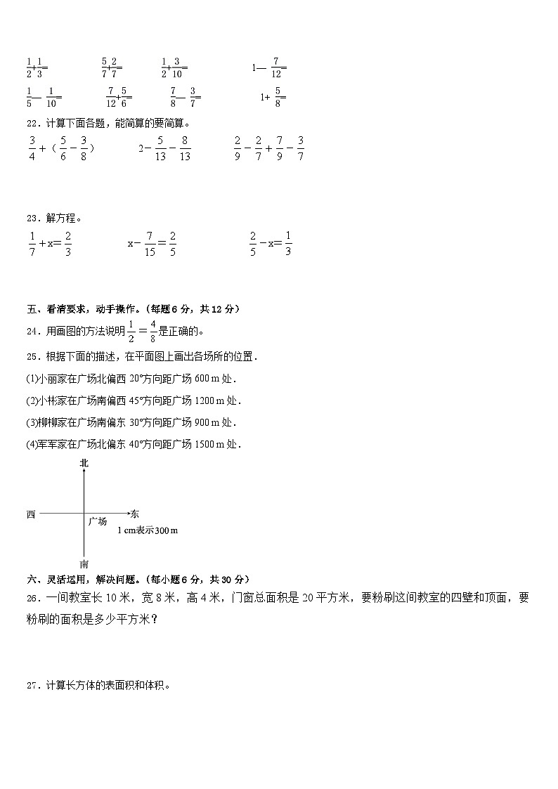 山西省长治市2022-2023学年五年级数学第二学期期末达标测试试题含答案03