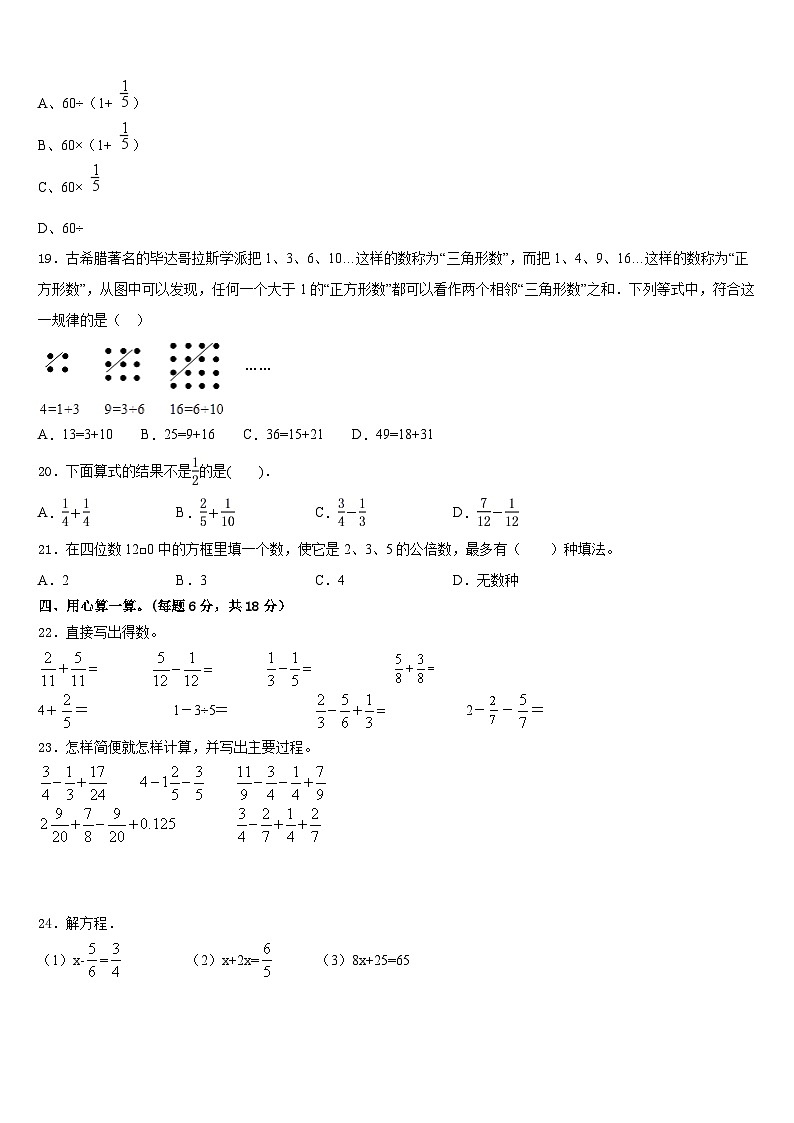 山西省忻州市代县县实验小学2022-2023学年数学五下期末检测模拟试题含答案02