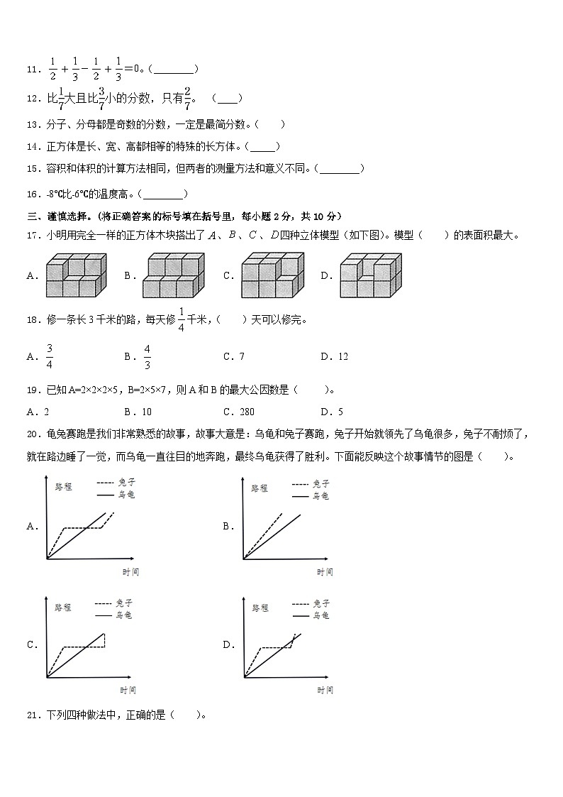 山西省运城市河津市2022-2023学年数学五年级第二学期期末质量跟踪监视模拟试题含答案03