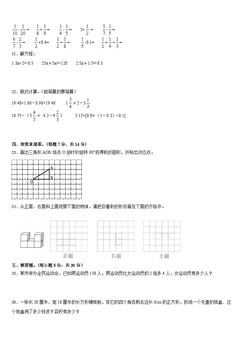 山西省沂州市五寨县实验学校2022-2023学年五年级数学第二学期期末监测试题含答案03