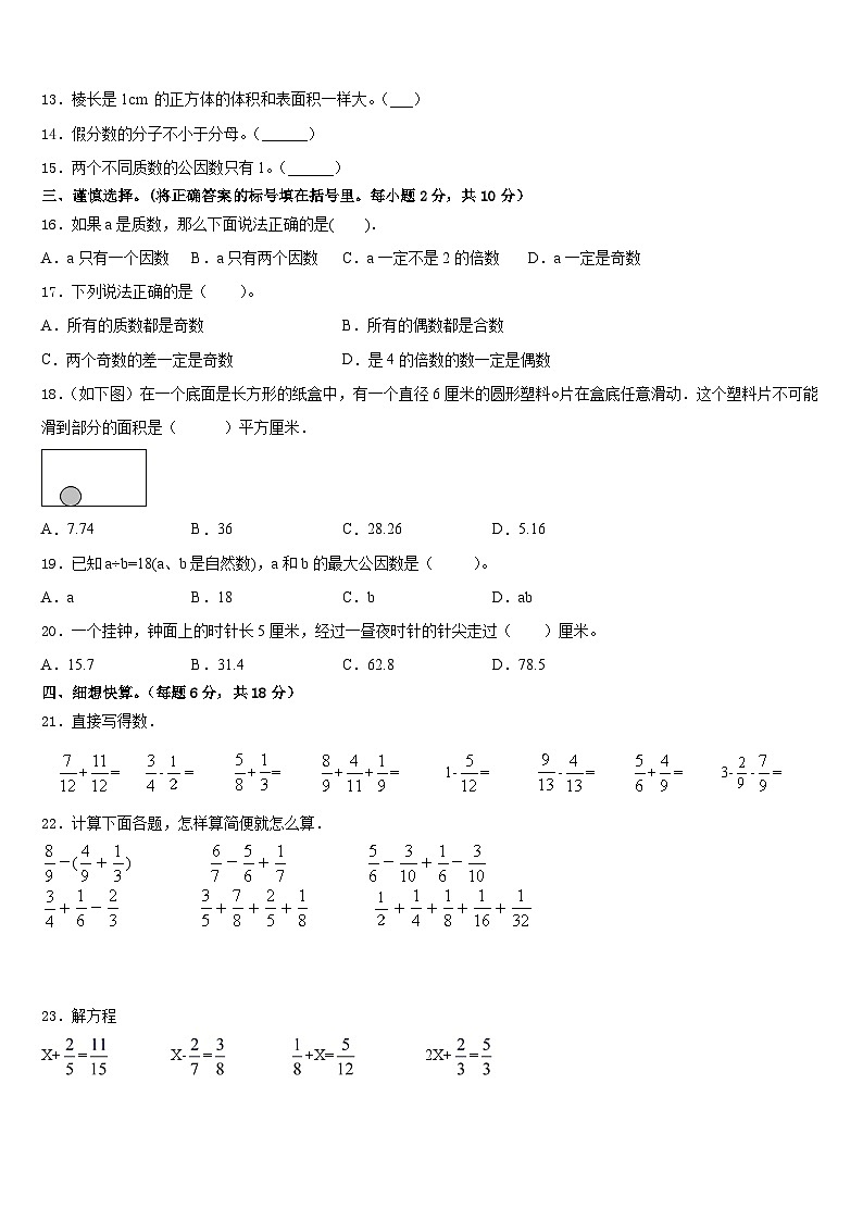 山西省长治市武乡县2022-2023学年五下数学期末考试模拟试题含答案第2页