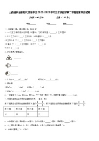 山西省长治新时代双语学校2022-2023学年五年级数学第二学期期末预测试题含答案