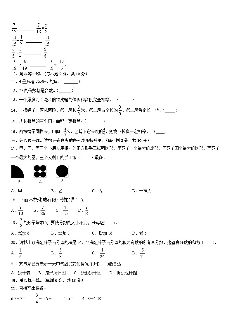 山西省长治新时代双语学校2022-2023学年五年级数学第二学期期末预测试题含答案第2页