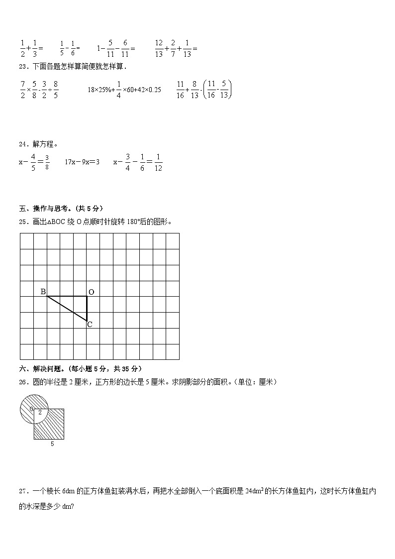 山西省长治新时代双语学校2022-2023学年五年级数学第二学期期末预测试题含答案第3页