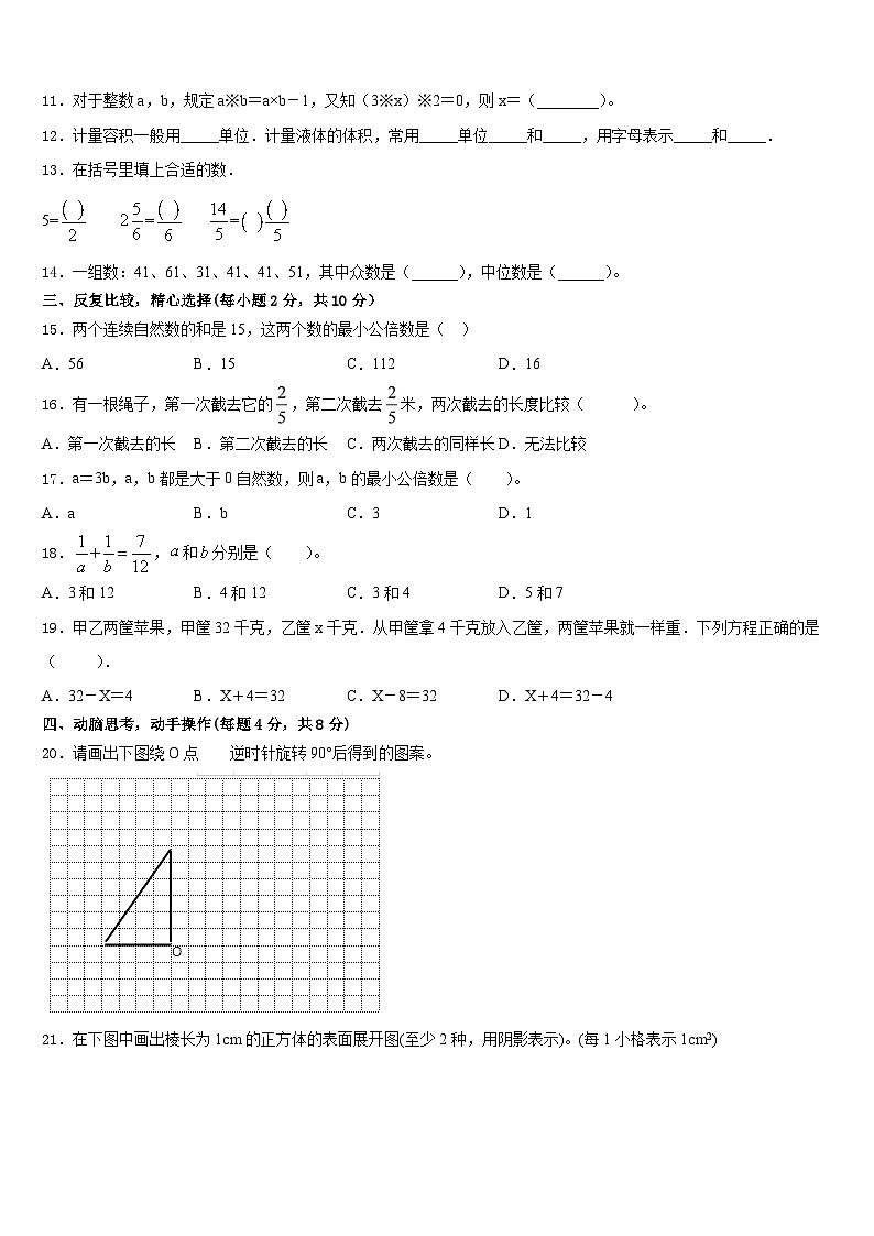 山西省长治市监测2022-2023学年数学五年级第二学期期末综合测试试题含答案第2页