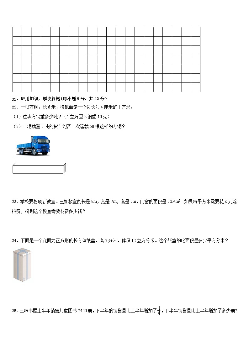 山西省长治市监测2022-2023学年数学五年级第二学期期末综合测试试题含答案第3页