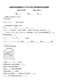 山西省忻州市保德县2022-2023学年五下数学期末综合测试试题含答案