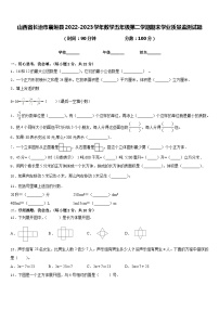 山西省长治市襄垣县2022-2023学年数学五年级第二学期期末学业质量监测试题含答案