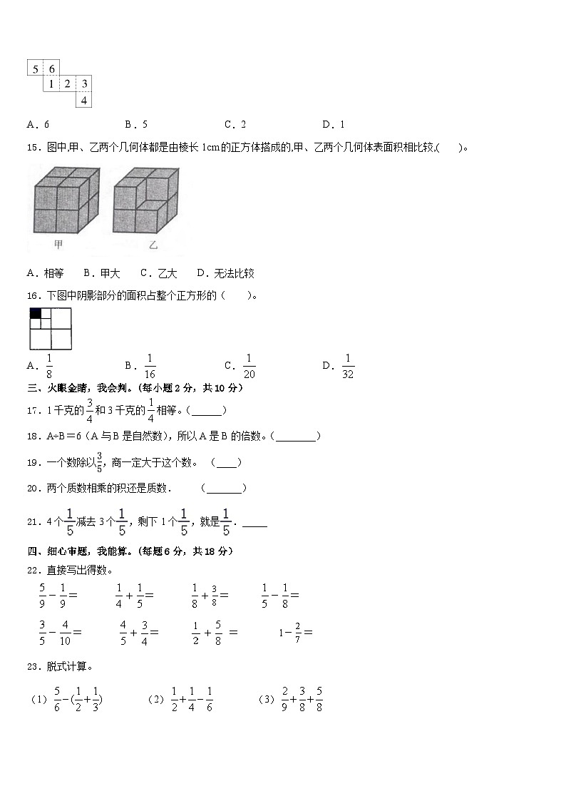山西省长治市襄垣县2022-2023学年数学五年级第二学期期末学业质量监测试题含答案02