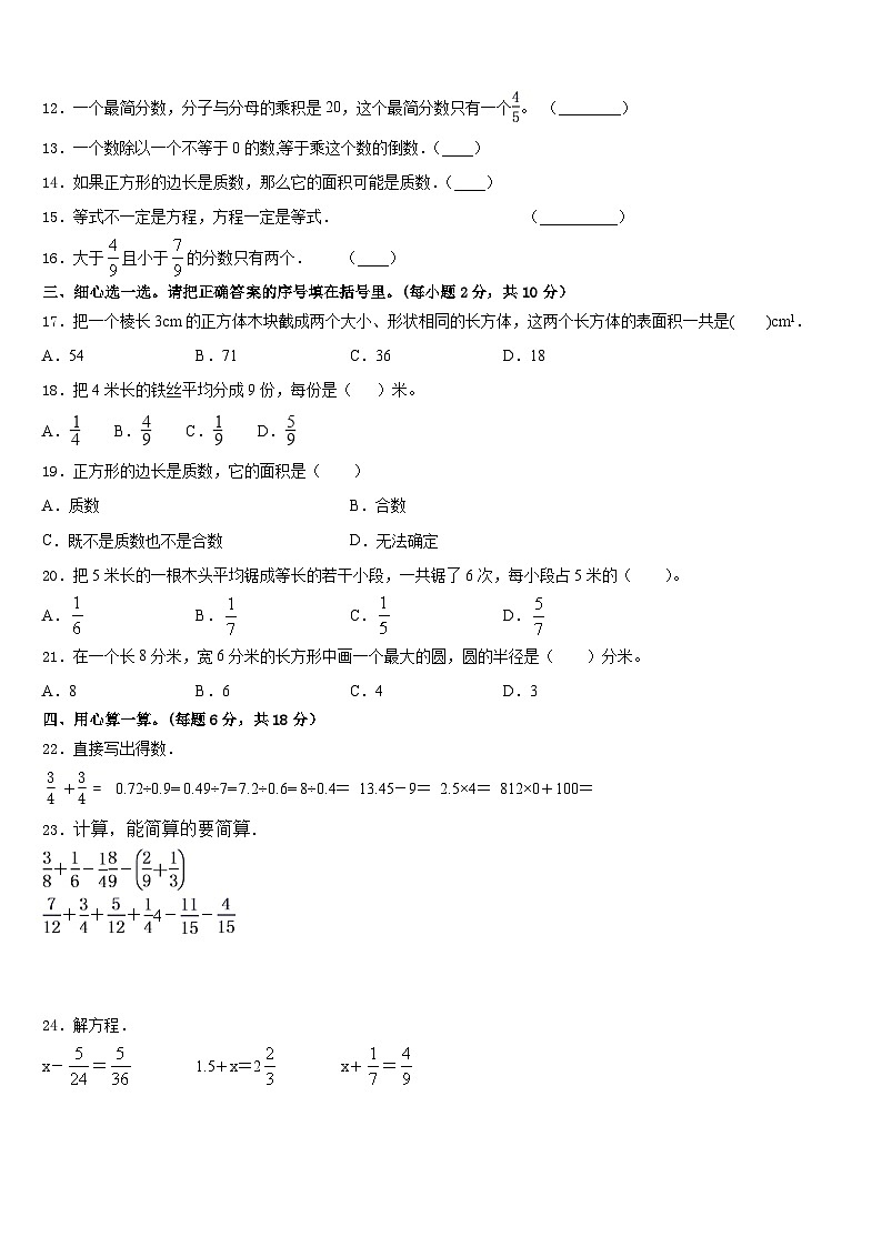山西省榆社县第二小学度上义务教育2022-2023学年五年级数学第二学期期末检测试题含答案02
