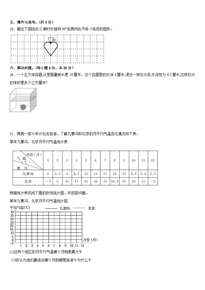 山西省榆社县第二小学度上义务教育2022-2023学年五年级数学第二学期期末检测试题含答案03