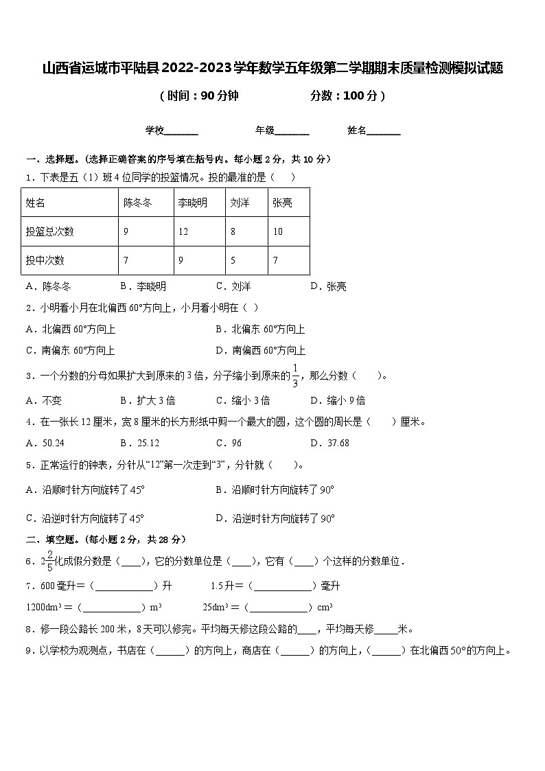山西省运城市平陆县2022-2023学年数学五年级第二学期期末质量检测模拟试题含答案第1页