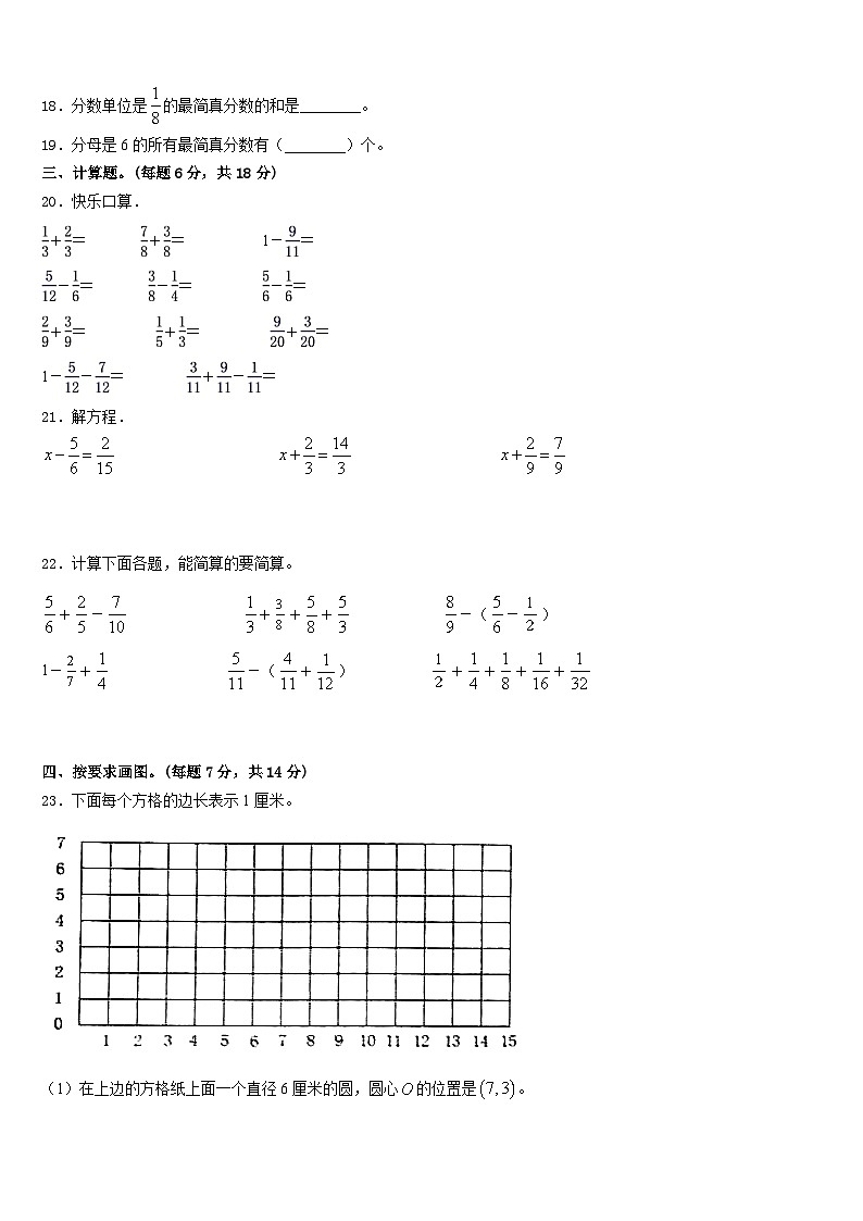 山西省运城市平陆县2022-2023学年数学五年级第二学期期末质量检测模拟试题含答案第3页