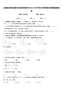 山西省运城市盐湖区涑水联合双语学校2022-2023学年五下数学期末质量跟踪监视试题含答案