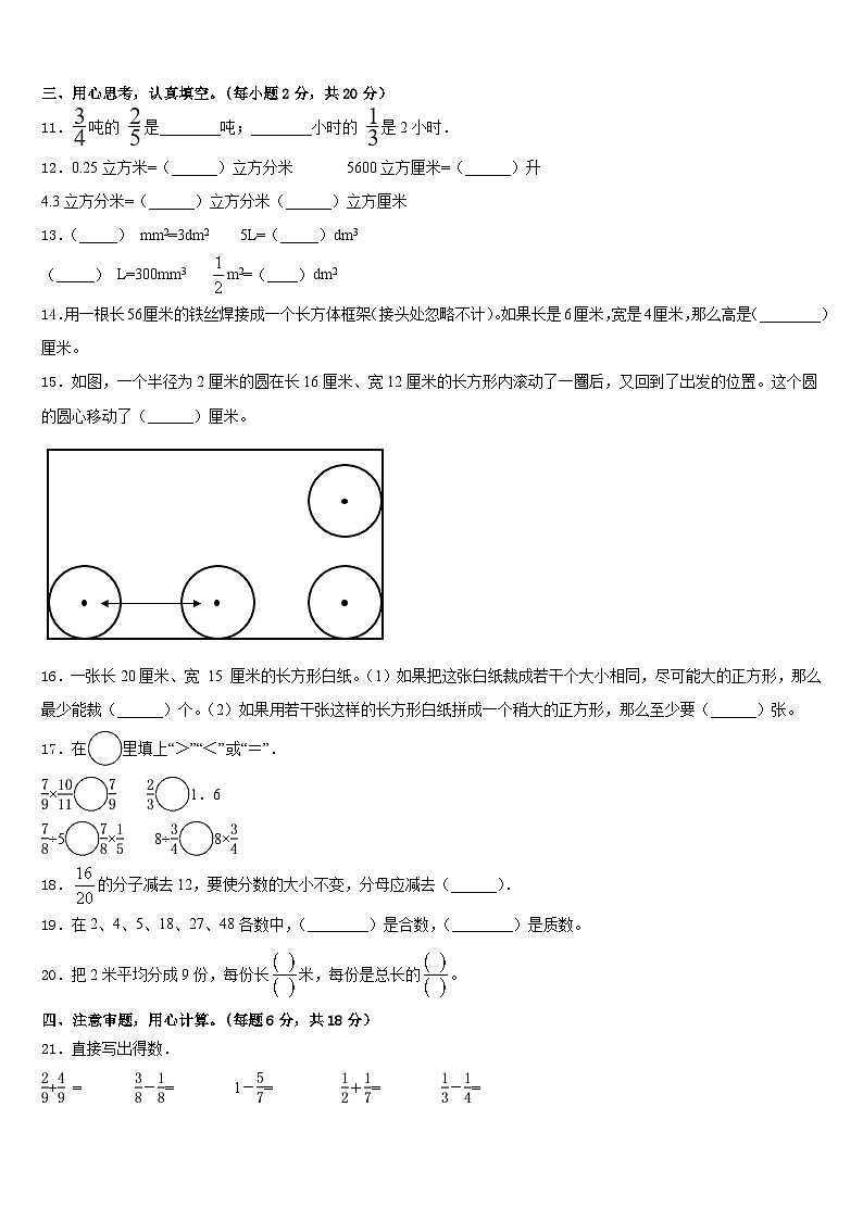 山西省运城市盐湖区涑水联合双语学校2022-2023学年五下数学期末质量跟踪监视试题含答案02