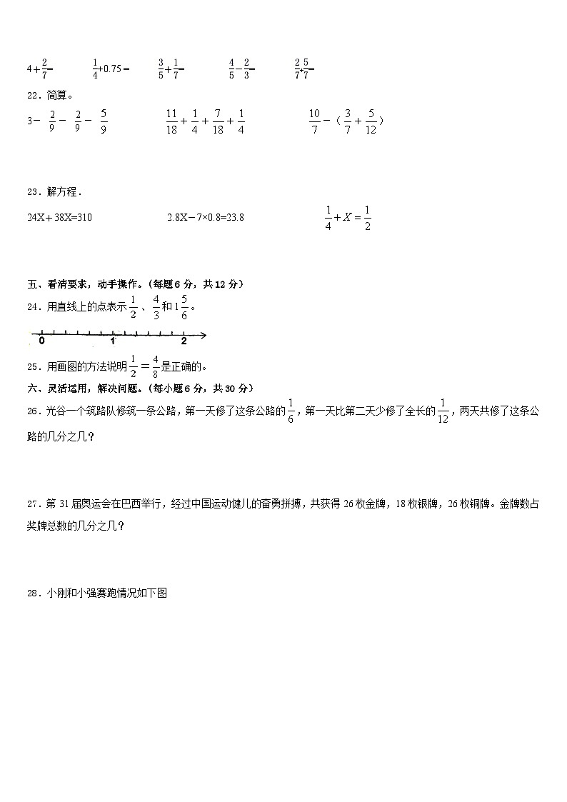 山西省运城市盐湖区涑水联合双语学校2022-2023学年五下数学期末质量跟踪监视试题含答案03