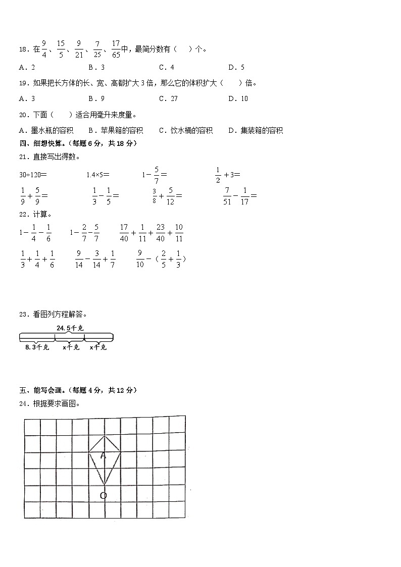 山西省长治市壶关县2022-2023学年数学五下期末调研模拟试题含答案02