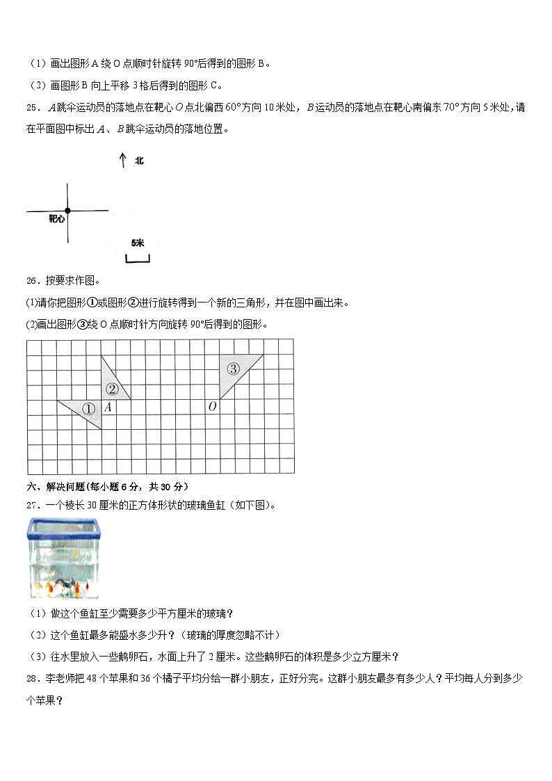 山西省长治市壶关县2022-2023学年数学五下期末调研模拟试题含答案03