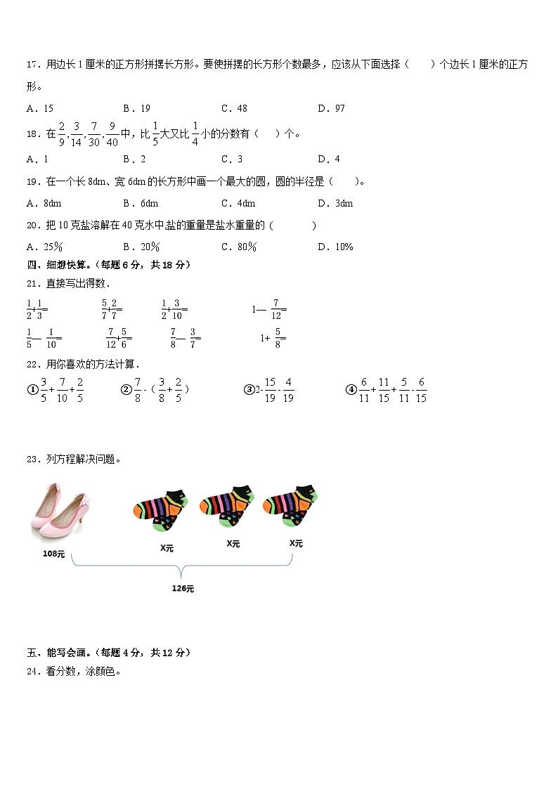 山西省忻州市岢岚县2022-2023学年数学五下期末预测试题含答案02