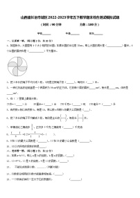 山西省长治市城区2022-2023学年五下数学期末综合测试模拟试题含答案