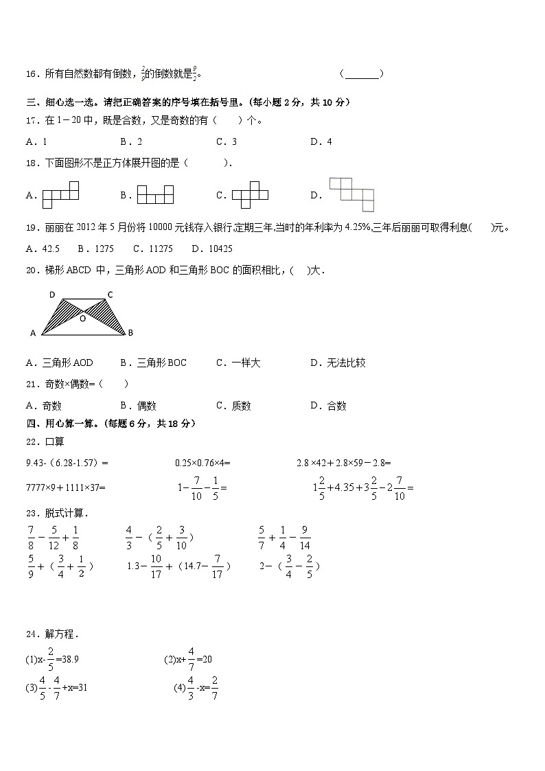 山西省长治市城区2022-2023学年五下数学期末综合测试模拟试题含答案02