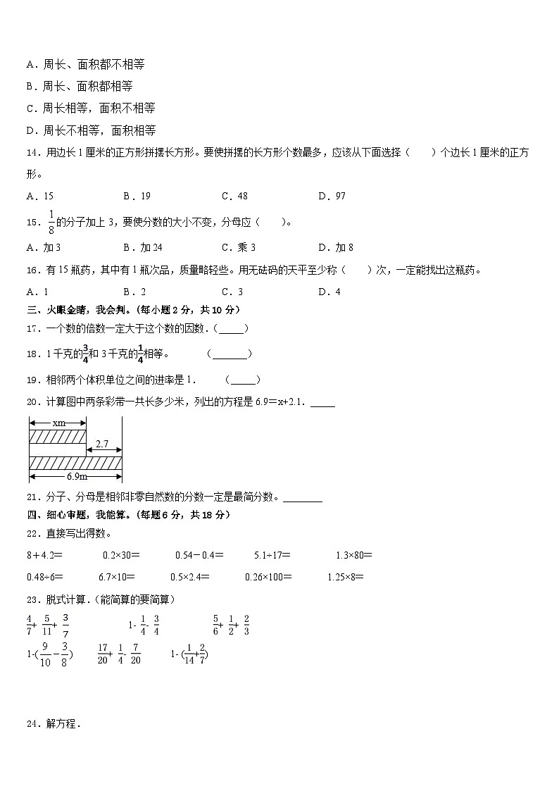巴林左旗2022-2023学年数学五下期末考试模拟试题含答案02