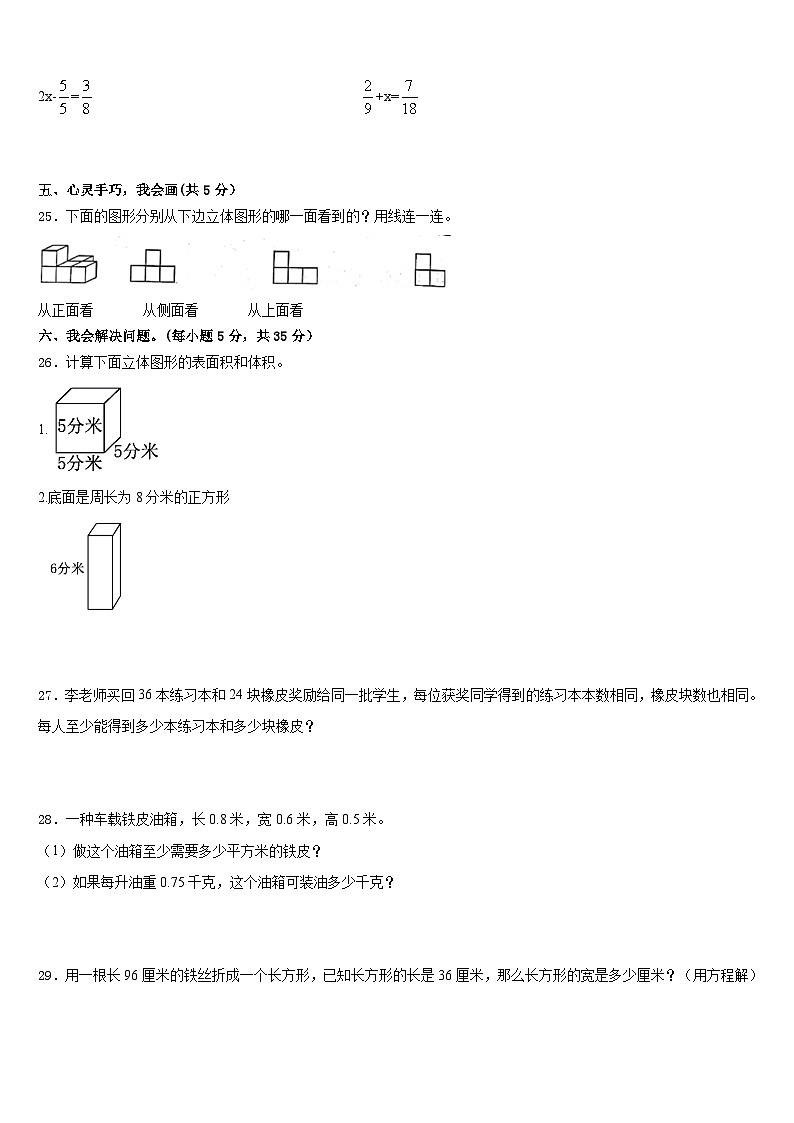 巴林左旗2022-2023学年数学五下期末考试模拟试题含答案03