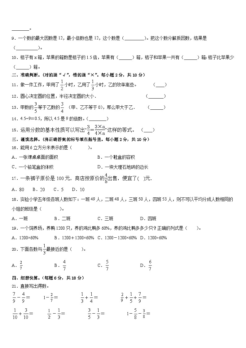 巴马瑶族自治县2022-2023学年数学五年级第二学期期末考试试题含答案02