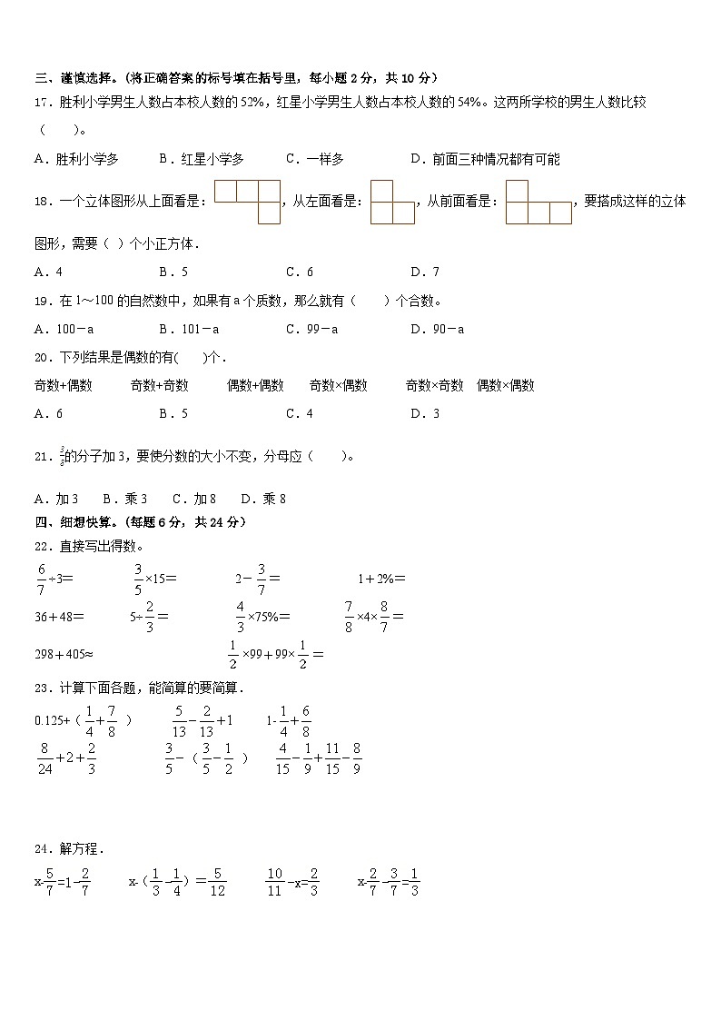 巴青县2022-2023学年数学五下期末质量跟踪监视模拟试题含答案02