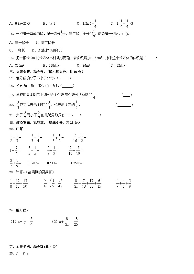 巴音郭楞蒙古自治州博湖县2022-2023学年数学五下期末监测模拟试题含答案第2页