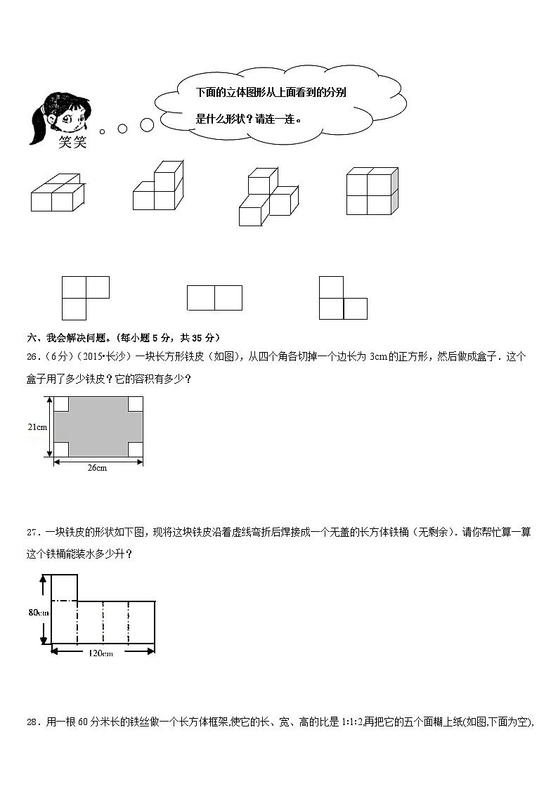 巴音郭楞蒙古自治州博湖县2022-2023学年数学五下期末监测模拟试题含答案第3页