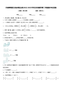 巴音郭楞蒙古自治州轮台县2022-2023学年五年级数学第二学期期末考试试题含答案