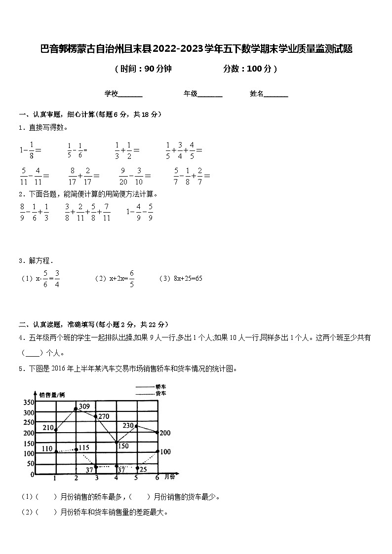 巴音郭楞蒙古自治州且末县2022-2023学年五下数学期末学业质量监测试题含答案第1页