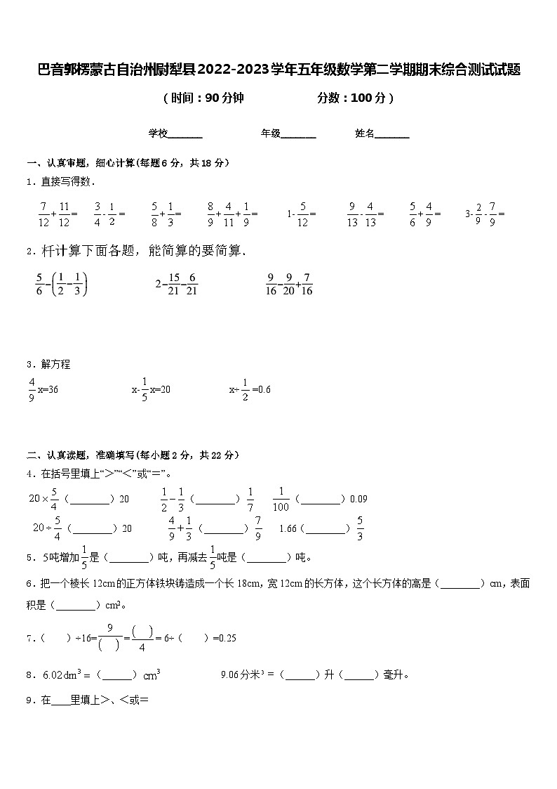 巴音郭楞蒙古自治州尉犁县2022-2023学年五年级数学第二学期期末综合测试试题含答案01