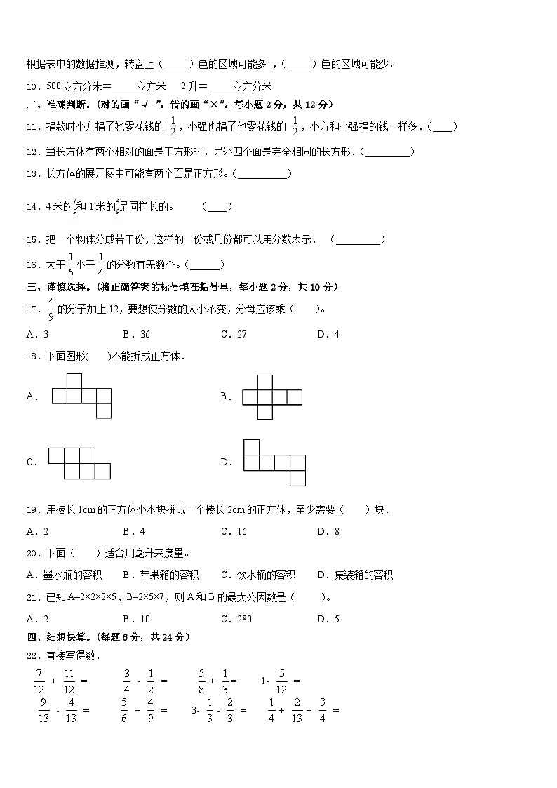 巴中市2022-2023学年数学五下期末综合测试模拟试题含答案第2页