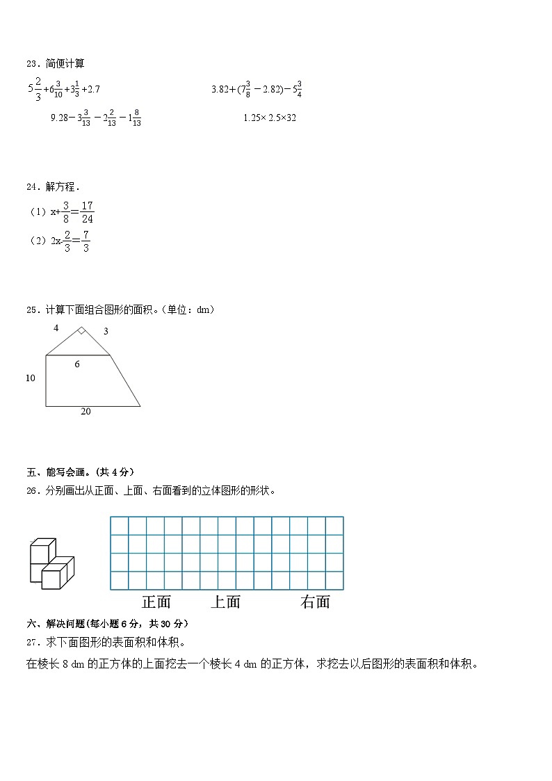 巴中市2022-2023学年数学五下期末综合测试模拟试题含答案第3页