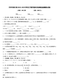 巴中市通江县2022-2023学年五下数学期末质量跟踪监视模拟试题含答案