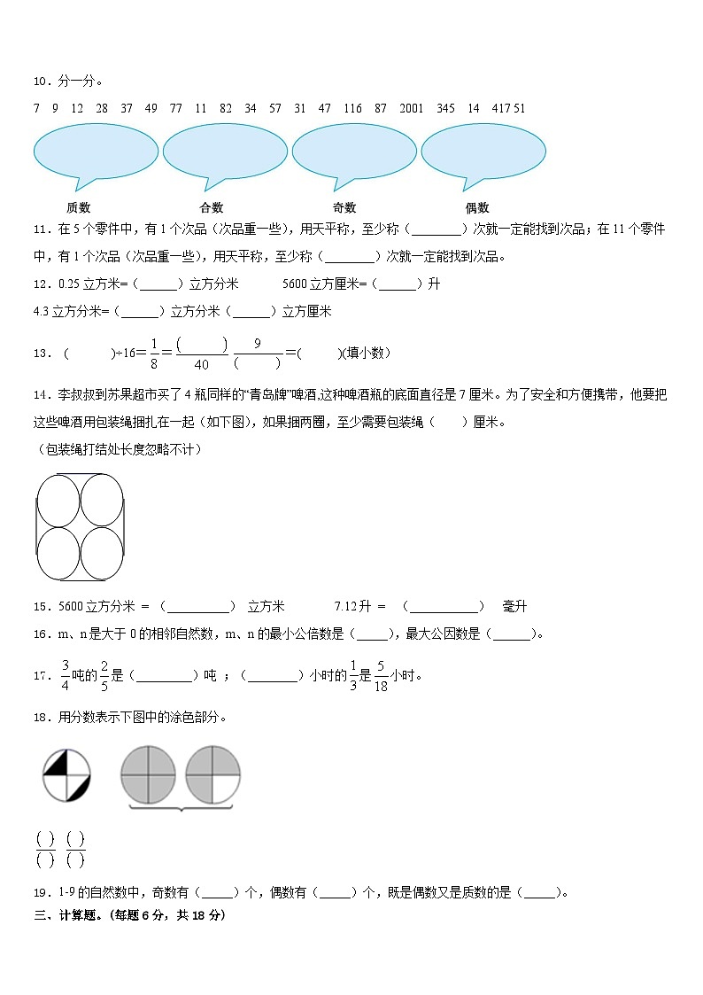 常德市津市市2022-2023学年数学五年级第二学期期末考试试题含答案02