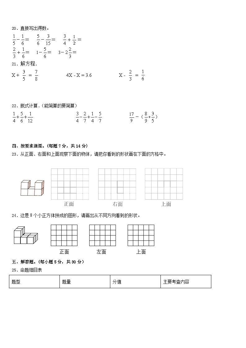 常德市津市市2022-2023学年数学五年级第二学期期末考试试题含答案03