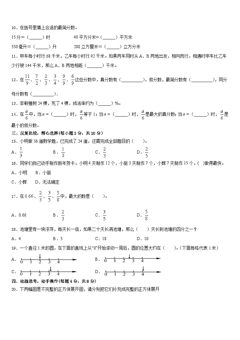 常德市石门县2022-2023学年五年级数学第二学期期末调研试题含答案第2页