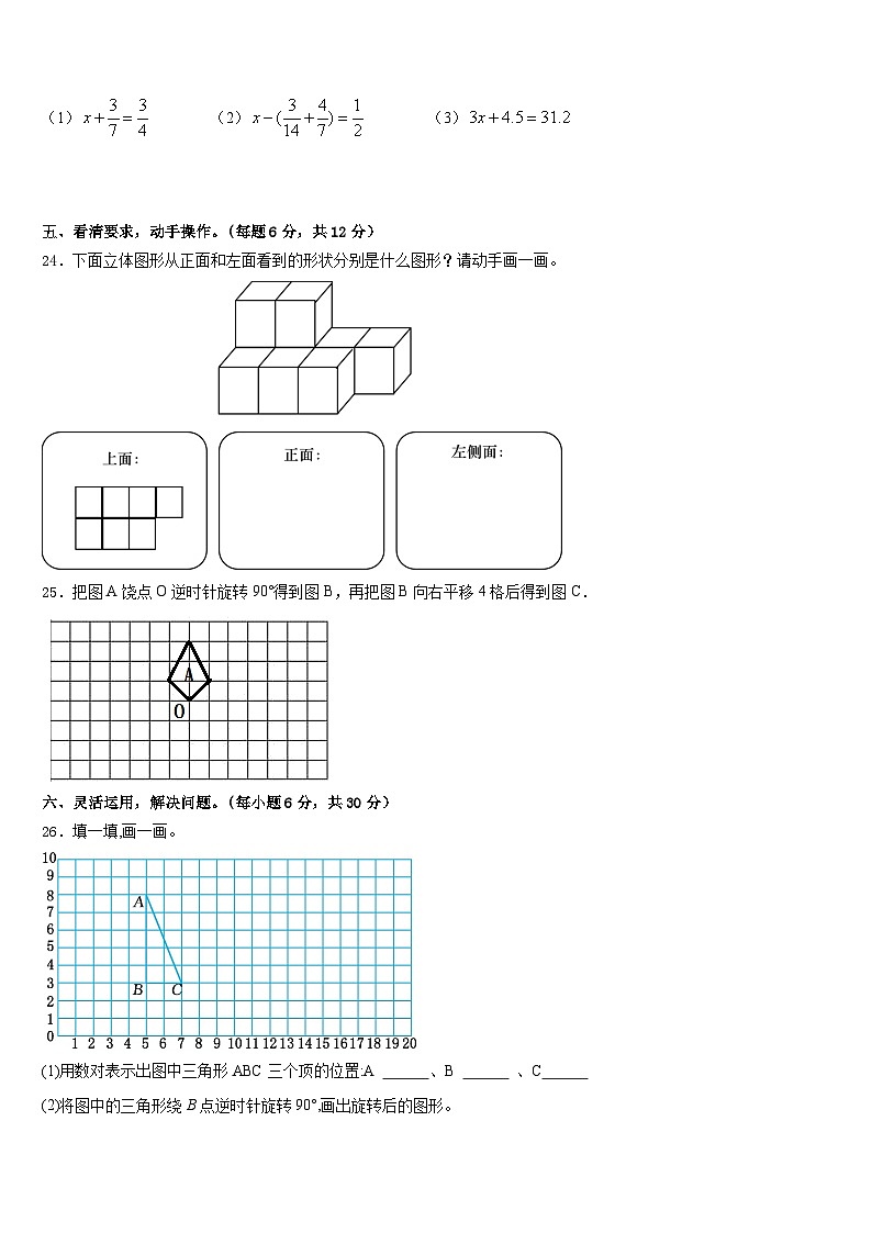 常德市武陵区2022-2023学年数学五下期末联考模拟试题含答案03