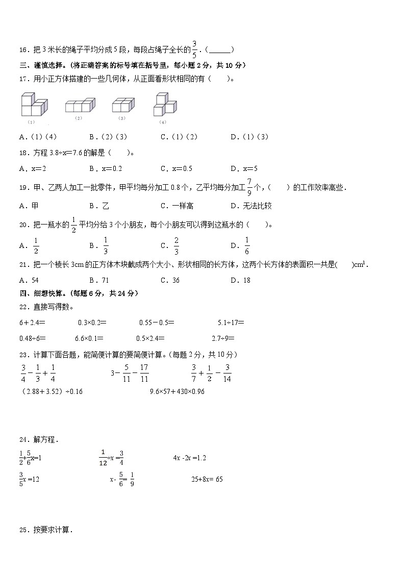 常州市金坛市2022-2023学年五年级数学第二学期期末质量检测试题含答案第2页