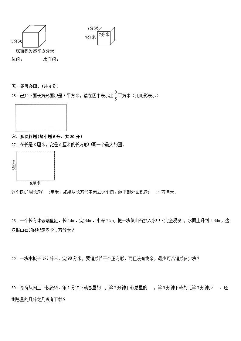 常州市金坛市2022-2023学年五年级数学第二学期期末质量检测试题含答案第3页