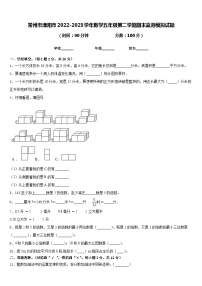 常州市溧阳市2022-2023学年数学五年级第二学期期末监测模拟试题含答案