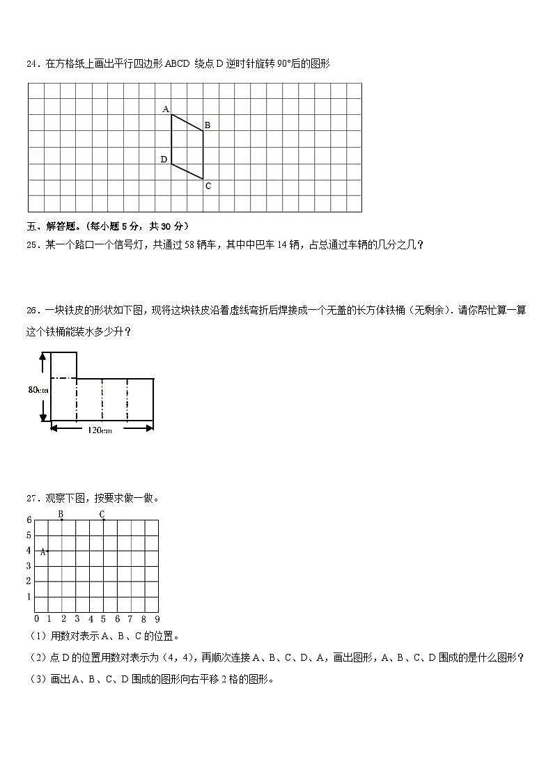 常州市戚墅堰区2022-2023学年数学五下期末达标检测试题含答案第3页