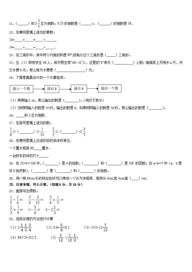 常州市天宁区2022-2023学年五下数学期末达标测试试题含答案02